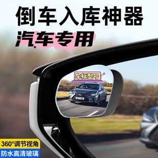 汽车后视镜小圆镜倒车神器小车盲区辅助镜360度可调式超清粘胶贴