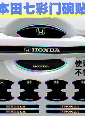 适用本田奥德赛型格车门把手防刮贴ZRV飞度英仕派HRV门碗保护贴膜