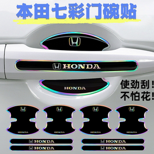 适用于本田思域雅阁飞度皓影冠道CRV汽车门碗保护贴车门把手防撞