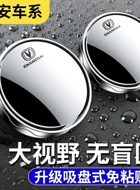 适用长安Lumin糯玉米unit/univ/unik改装饰用品汽车后视镜小圆镜