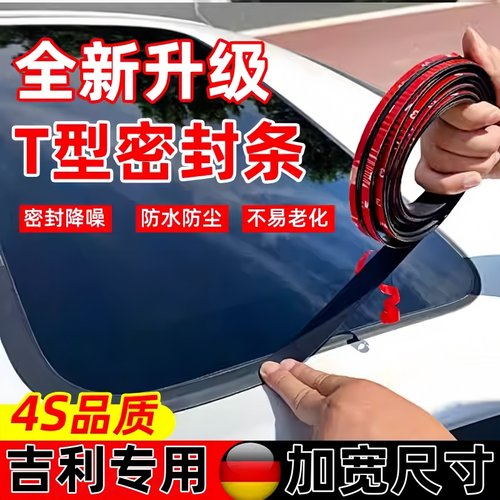 吉利帝豪GL EC7 EC718 EC8 GX7天窗玻璃密封胶条防水防尘胶圈