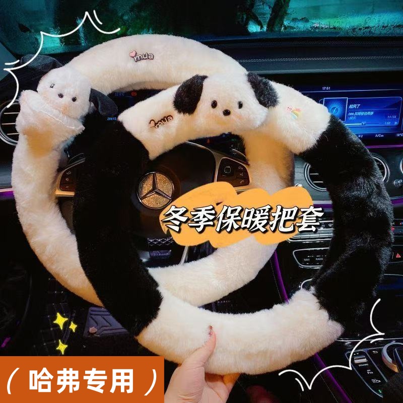 方向盘套哈弗H6 H2 M6 H7 H5 H9 H3 H4 F5 F7X毛绒把套冬季毛绒