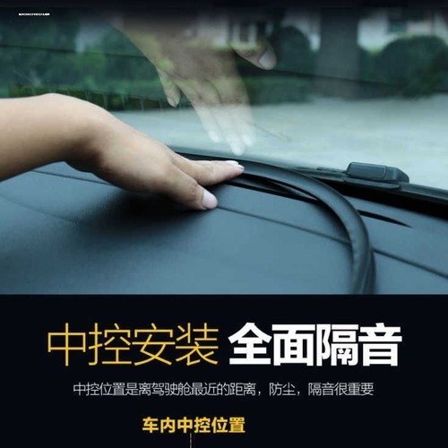 东风风行菱智M3M5S500F600CM7PLUS6中控密封条全车内饰改装饰配件