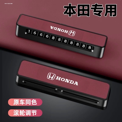 适用本田雅阁思域CRV皓影URV奥德赛汽车临时停车号码牌挪车电话牌
