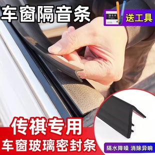 GS4 GS5 GS8 GM8影豹车窗玻璃隔音密封条 GS7 适用汽车传祺GS3