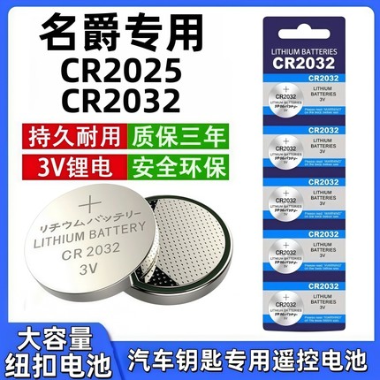 适用于名爵MG3/BG5/MG6/mg7锐腾zs锐行gt三mgs六汽车钥匙纽扣电池
