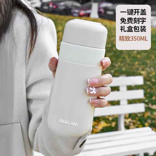 Bergan一键开盖316不锈钢保温杯