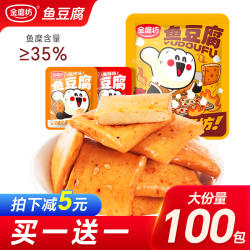 金磨坊鱼豆腐豆干辣味零食豆腐干解馋零食小吃休闲食品夜宵小包装