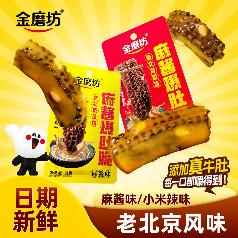 金磨坊麻酱素毛肚魔芋爽爆肚脆即食小零食网红休闲食品小吃魔王