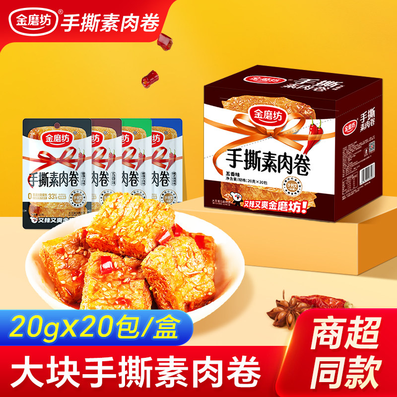 手撕即食休闲素牛排手撕素肉大牛排零食小吃食品豆干辣条独立盒装