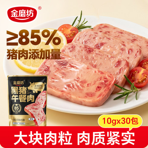 金磨坊黑猪肉午餐肉即食30包