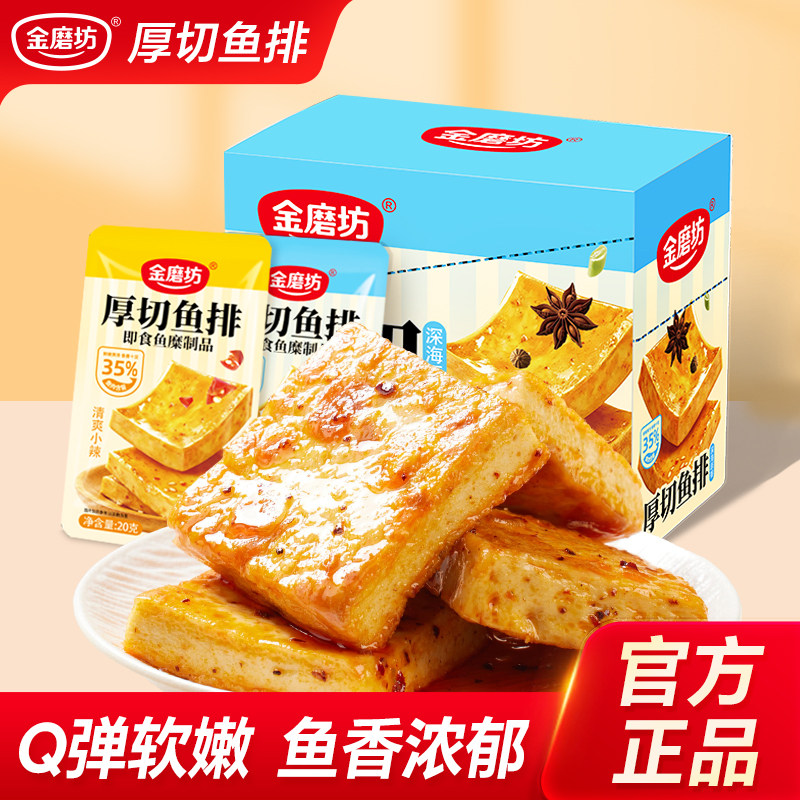 金磨坊厚切鱼排鱼豆腐豆腐干400g盒装湖南特产休闲食品解馋小吃