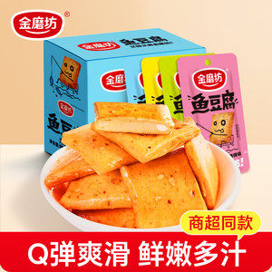 金磨坊鱼豆腐小零食豆干辣味巨好吃的休闲解馋小吃豆腐干小包装块