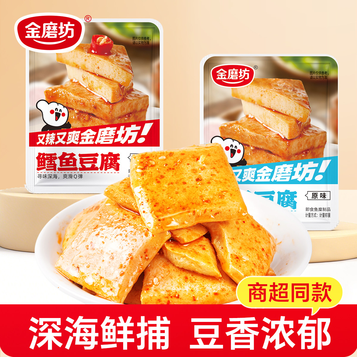 正宗鱼豆腐鳕鱼豆腐虎皮豆腐干即食零食休闲小吃即食香辣原味解馋