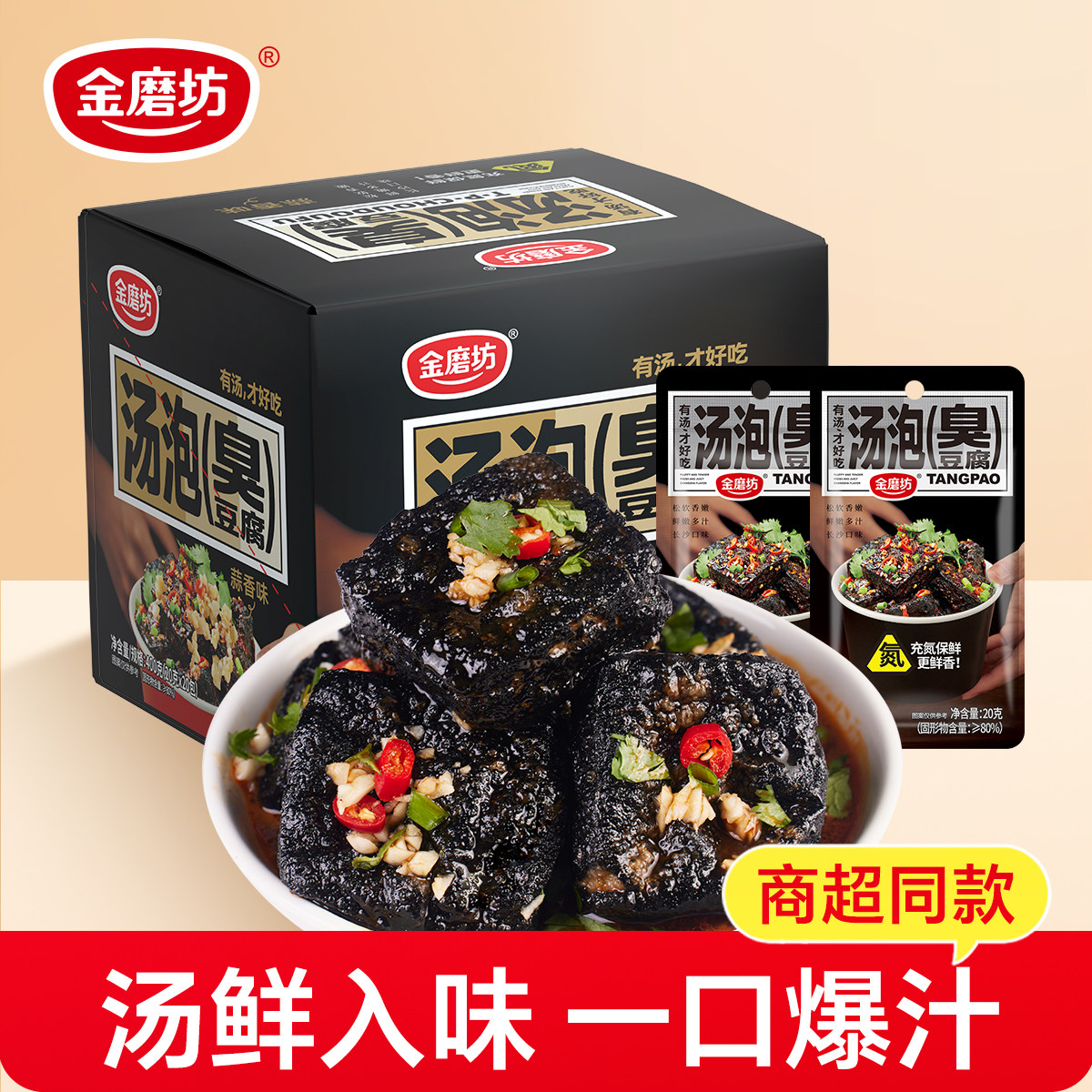 臭豆腐正宗湖南长沙特产多汁虎皮豆干辣条辣味解馋小零食休闲食品