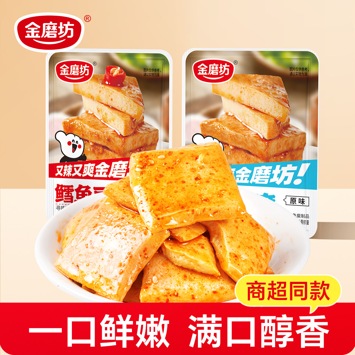 鳕鱼豆腐官方旗舰店豆腐豆干湖南特产散装休闲食品解馋小零食年货
