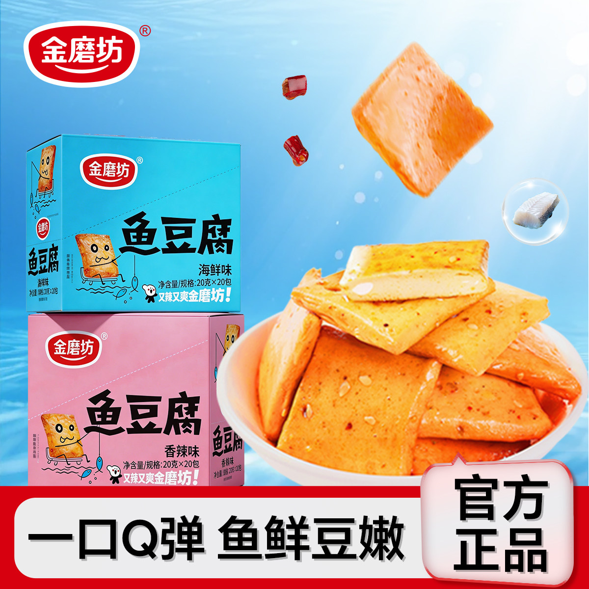 零食豆腐干鱼豆腐豆干辣味零食解馋小零食小吃休闲食品夜宵小包装