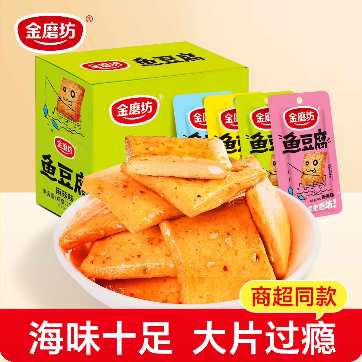 爆汁鱼豆腐休闲小吃食品小零食豆腐干豆干儿童零食女生金磨坊零食