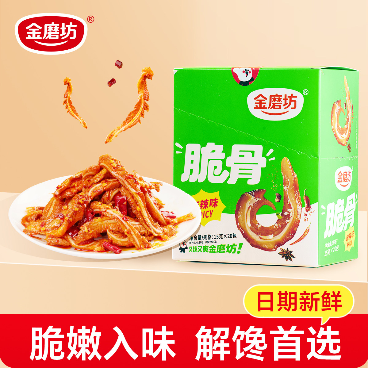脆骨零食香辣猪脆骨休闲美食下酒菜熟即食网红宿舍小吃麻辣解馋