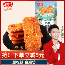 金磨坊手撕追剧小零食辣条素牛排