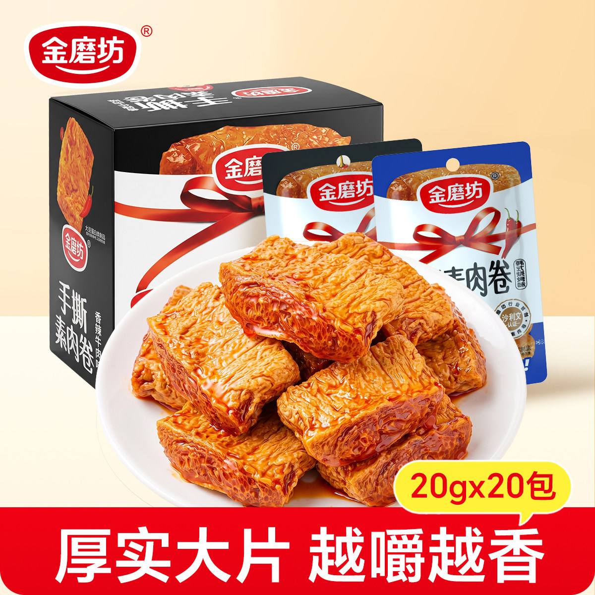素肉素牛排手撕香辣豆腐干制品健康怀旧休闲小吃零食解馋即食整箱