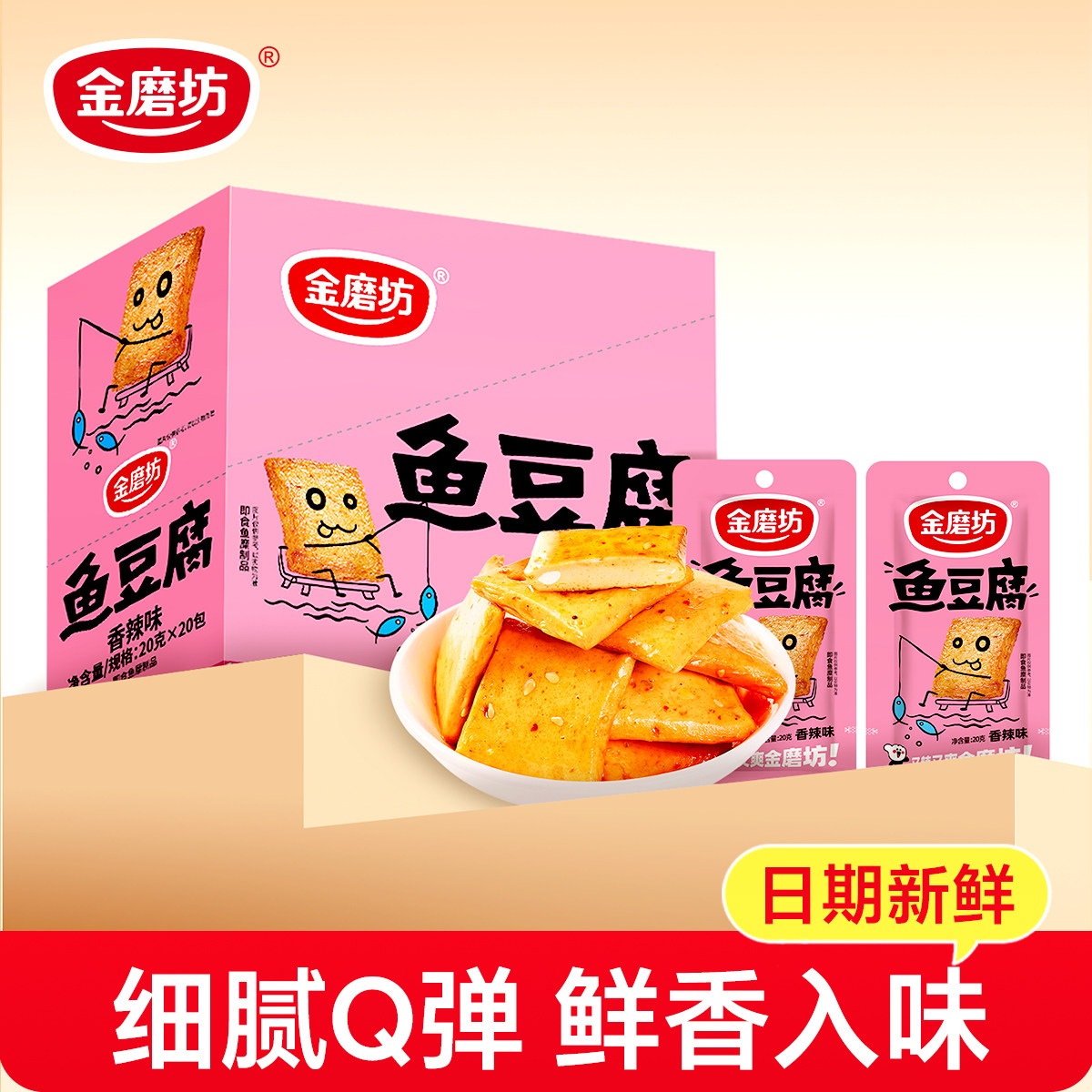 脆豆腐豆腐干湖南特产金磨坊鱼豆腐麻辣香辣味办公室休闲零食