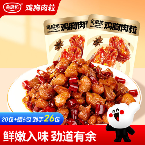 金磨坊鸡胸肉粒鸡肉零食
