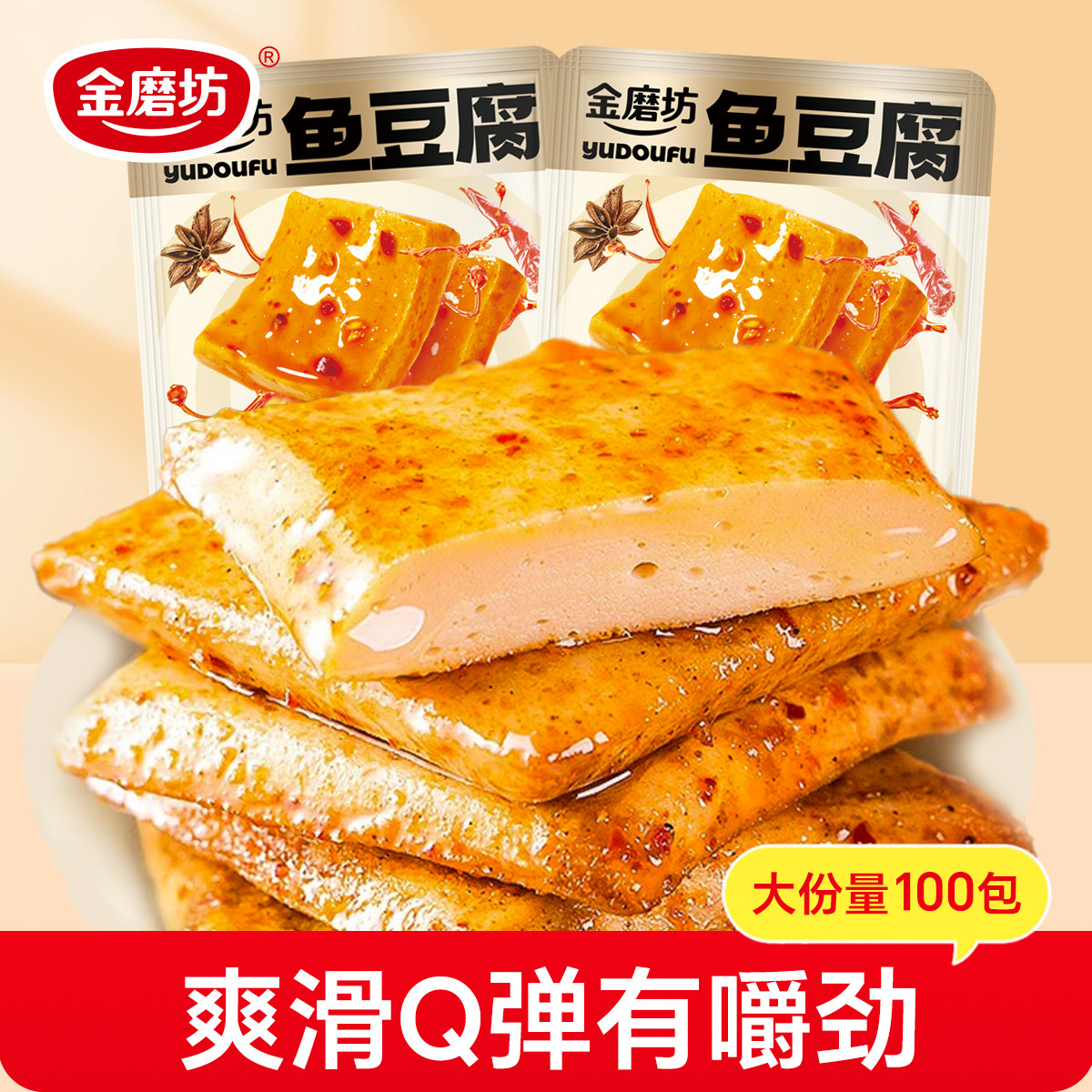 金磨坊鱼豆腐小零食香辣味豆腐干宿舍解馋辣味零食休闲食品小包装