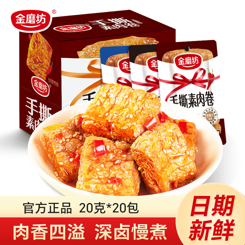 素牛排手撕素肉零食小吃休闲食品豆干辣条素牛肉年货豆腐干豆制品