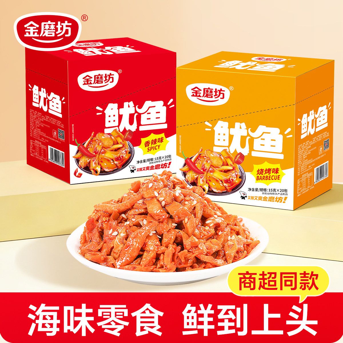 烧烤鱿鱼铁板鱿鱼须小零食片麻辣鱿鱼丝鱿鱼即食小吃休闲食品辣味