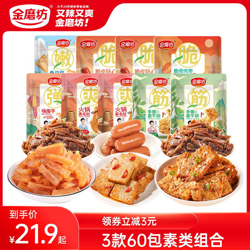 【金磨坊】零食3款60包