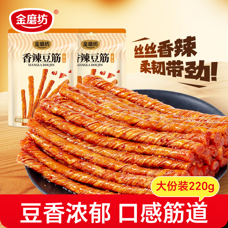 金磨坊豆皮辣条零食豆干辣片解馋特产小吃怀旧豆筋休闲手磨食品