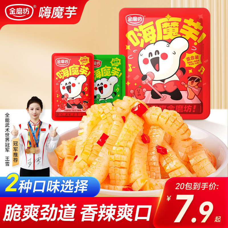 金磨坊嗨魔芋爽宿舍解馋素食小零食品网红辣条小吃魔芋素毛肚丝 零食/坚果/特产 素肉 原图主图