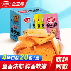 金磨坊鱼豆腐400g盒装怀旧小零食豆干香辣烧烤味食品解馋休闲小吃