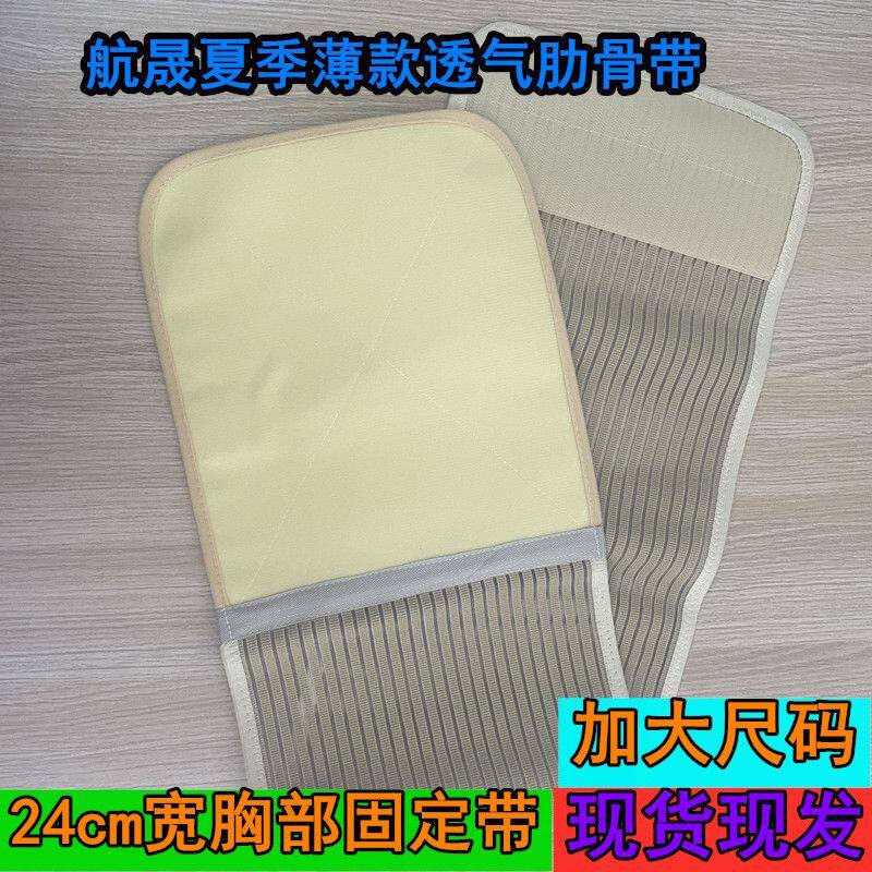 医胸带心脏搭桥开胸手术带肋骨骨折固定康复束缚勒紧护胸薄款透气