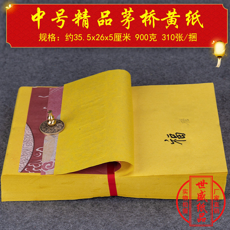 26x35.5厘米传统黄纸手工折纸清明节冬至日茅桥纸书写画打黄裱纸