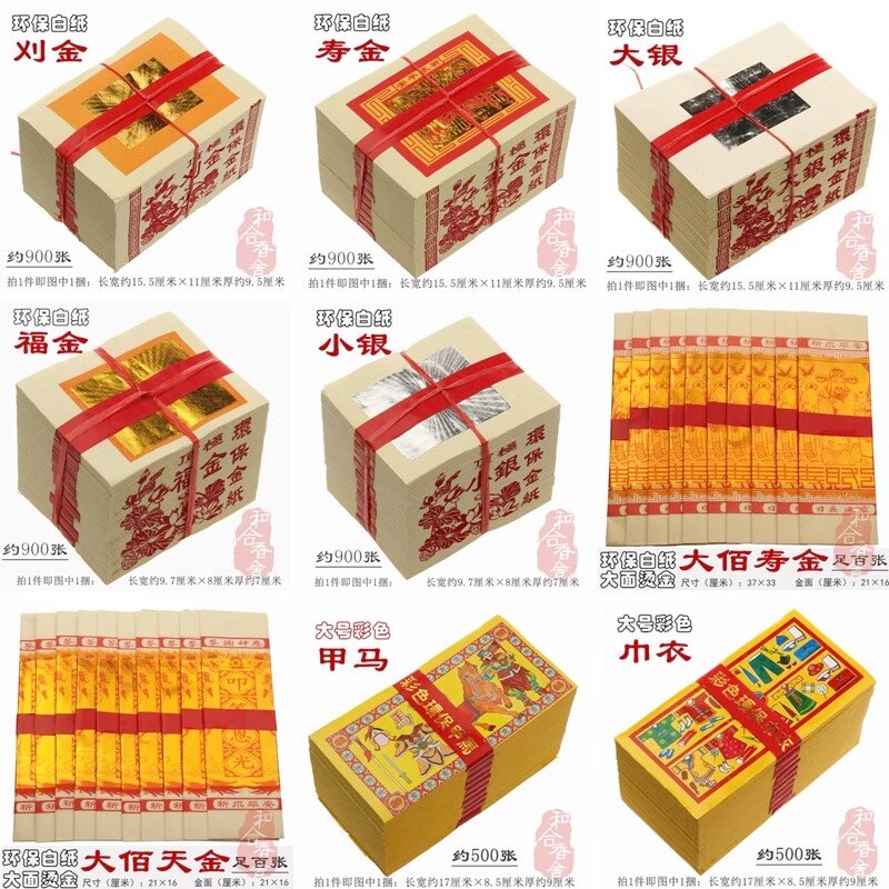 环保白纸系列 刈金大银小银福金甲马更衣大佰寿金天金节庆用品,节庆用品/礼品,福字/窗花/窗贴,淘宝优惠券,粉丝福利购,淘宝优惠卷
