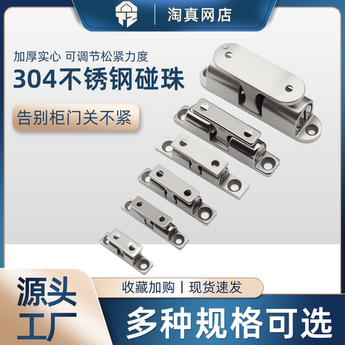 304碰珠卡扣强磁门吸固定件