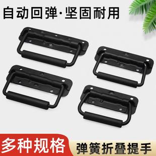弹簧拉手304不锈钢道工具箱铝箱拎手活动折叠把手工业 电池盒提手