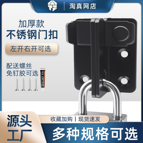 免打孔不锈钢门扣门闩锁扣