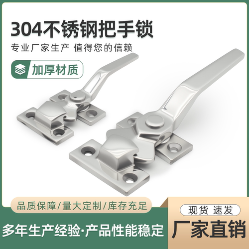 304不锈钢旋转迫紧蝶形拉手
