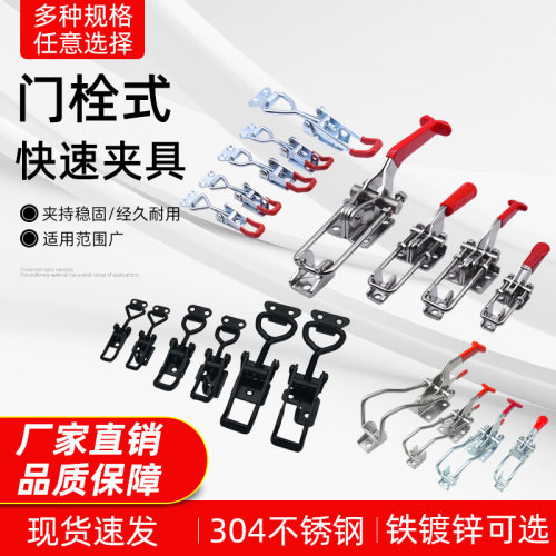 304不锈钢门栓式快速夹具