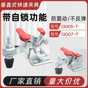 快速夹钳WDC 13005 好手垂直式 置夹具肘夹压头 13007 T带自锁装