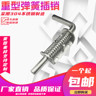 304不锈钢重型插销精铸大型承重插销弹簧大力门销工业货车门栓子