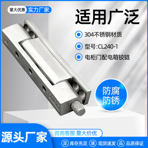 304不锈钢凸门CL240-1一字型合页