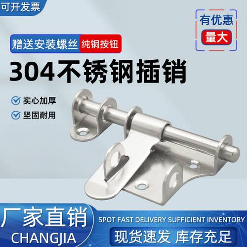 坚哲不锈钢左右插销304不锈钢