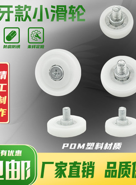 轴承尼龙轮抽屉塑料滑轮钢制柜白色小轮子定位滚轮钱箱DR耐磨滑轮