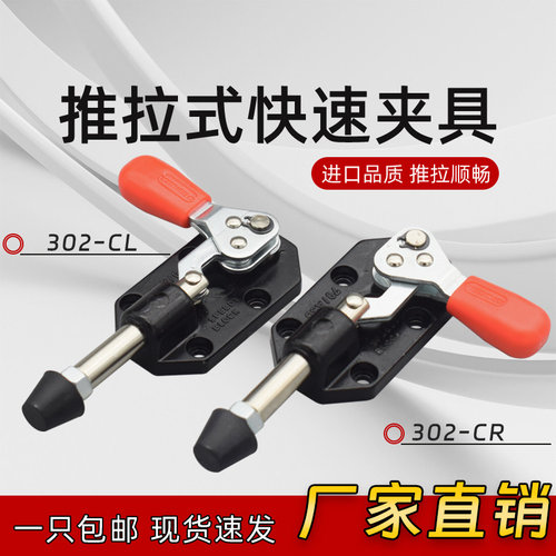 推拉式快速夹具工装夹钳