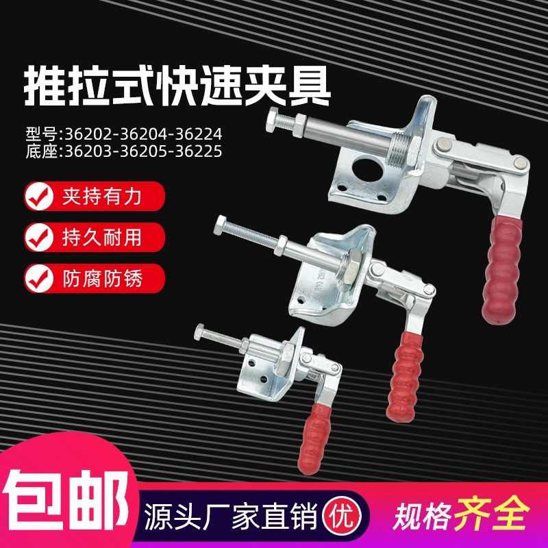 淘真推拉式快速夹具规格齐全