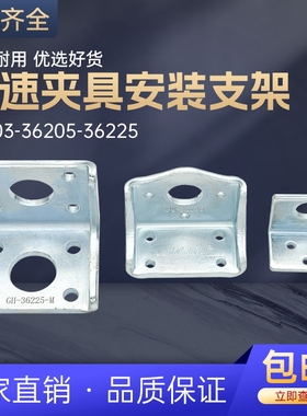 推拉式快速夹具支座CH-36203M 36205M 36225M 快速夹钳安装座